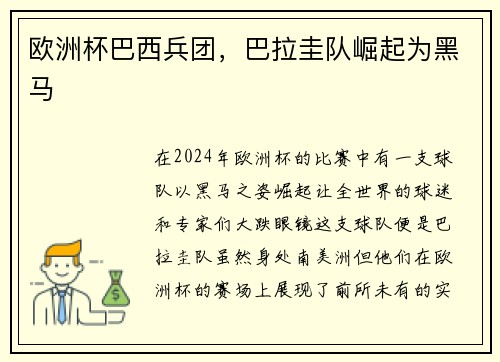 欧洲杯巴西兵团，巴拉圭队崛起为黑马