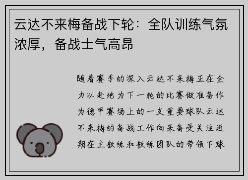 云达不来梅备战下轮：全队训练气氛浓厚，备战士气高昂