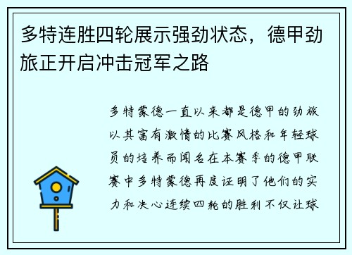 多特连胜四轮展示强劲状态，德甲劲旅正开启冲击冠军之路