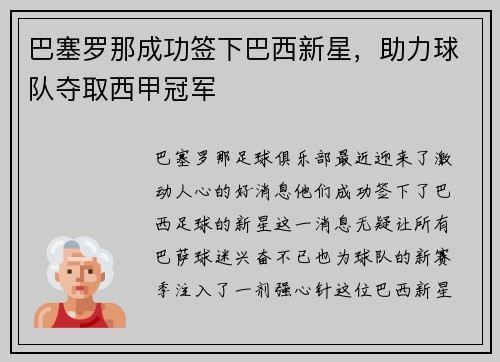 巴塞罗那成功签下巴西新星，助力球队夺取西甲冠军